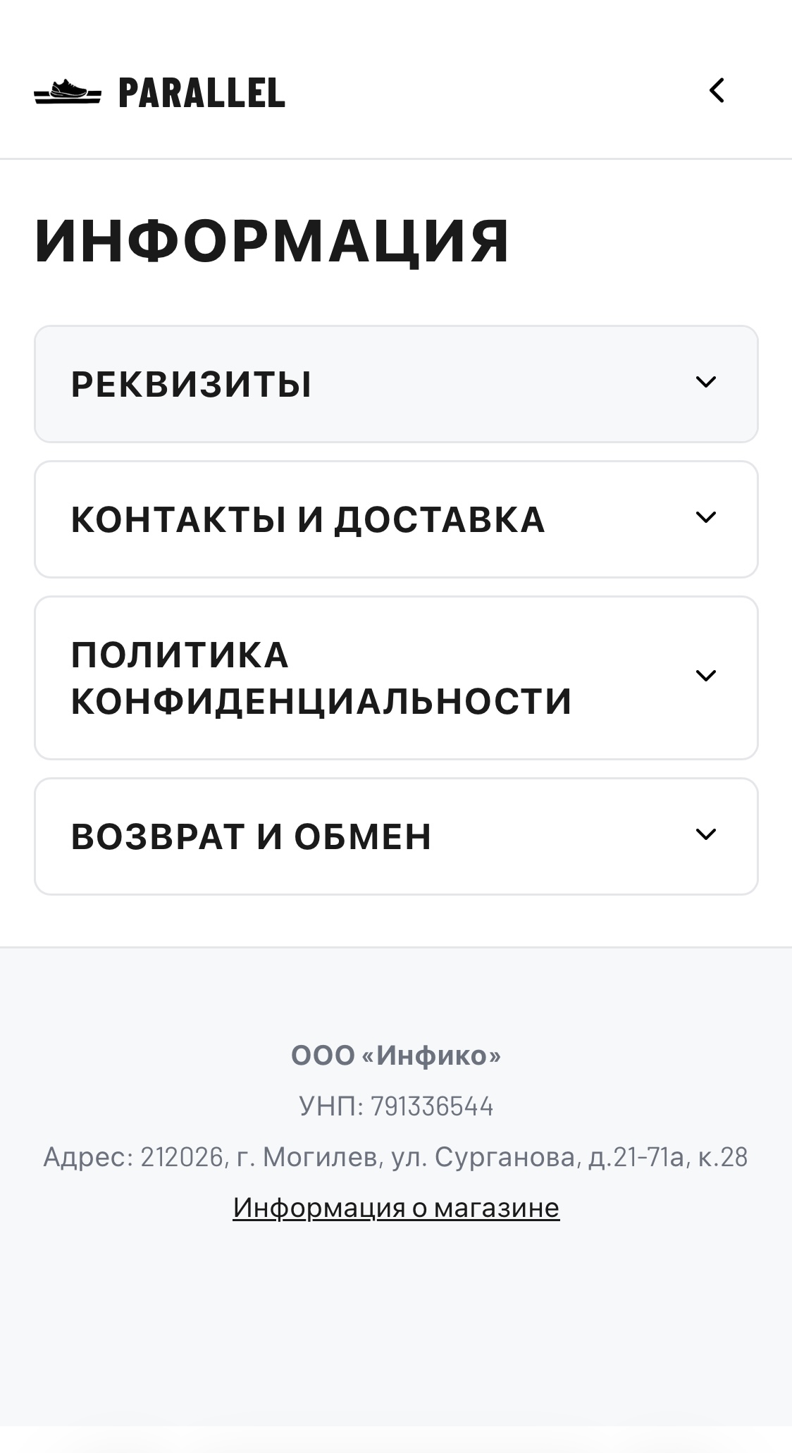 Экран магазина 4